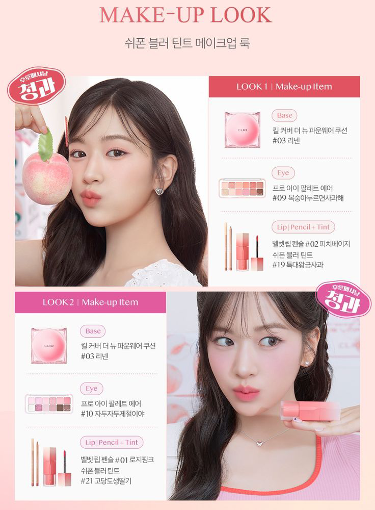 CLIO Chiffon Blur Tint K-Market Edition - 4 Shades (4g)